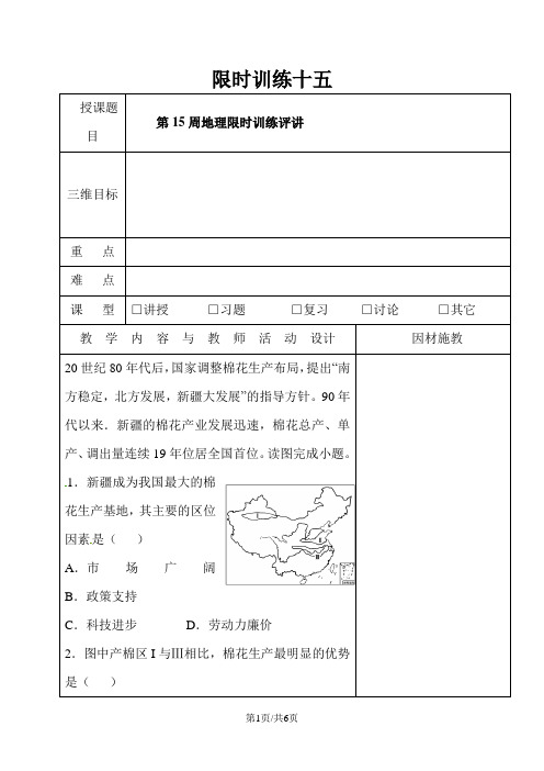 高中地理限时训练十五评讲教案新人教版必修2