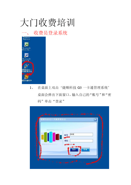 捷顺科技车牌识别收费培训[总结]