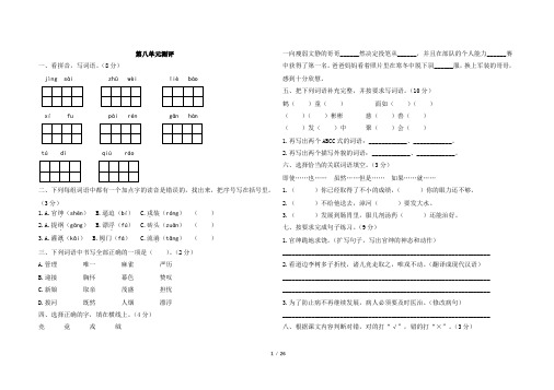 部编版四年级上册语文第八单元测试卷及答案共8套