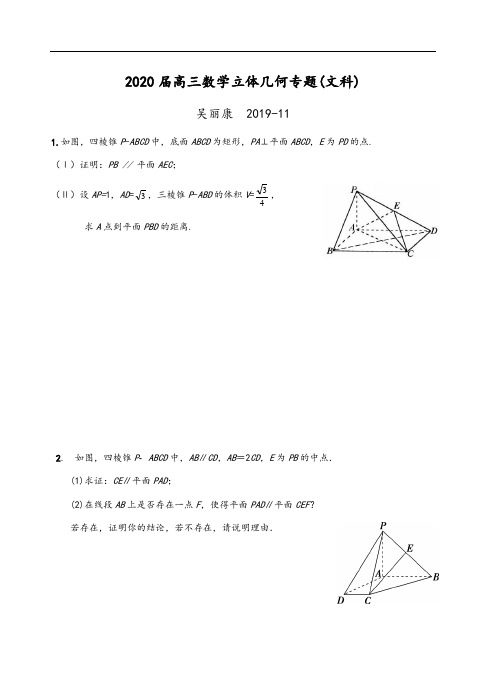 2020届高三数学立体几何专项训练(文科)