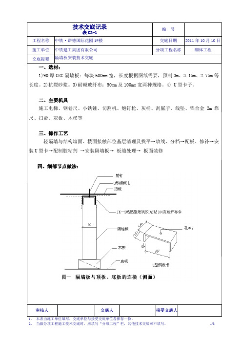 隔墙板技术交底