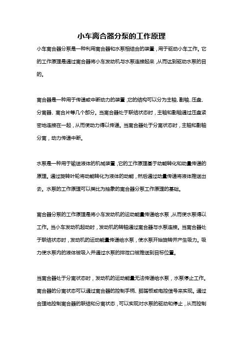 小车离合器分泵的工作原理