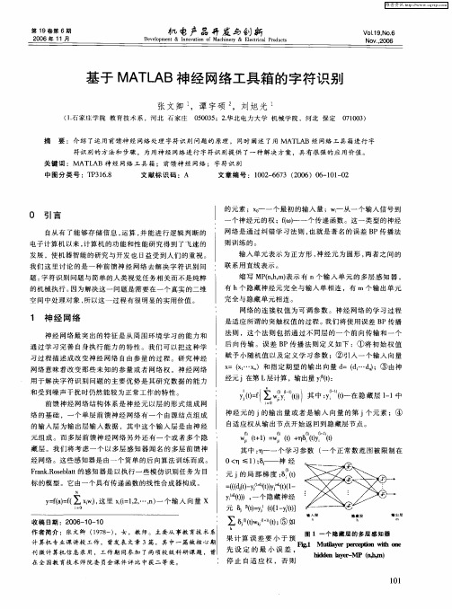 基于MATLAB神经网络工具箱的字符识别