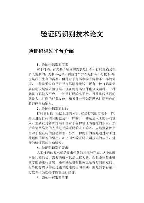 验证码识别技术论文解析