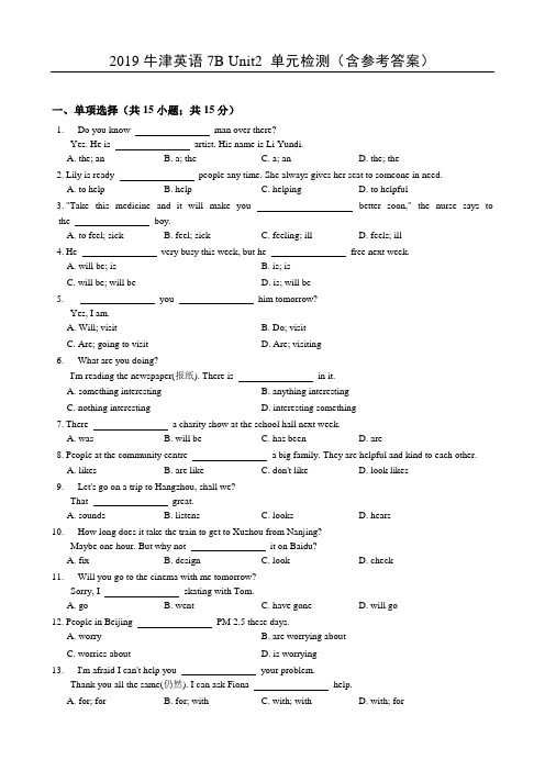 2019牛津英语7B Unit2 单元检测含参考答案