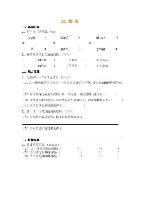 人教版三下课堂检测14-20课(一课一页)