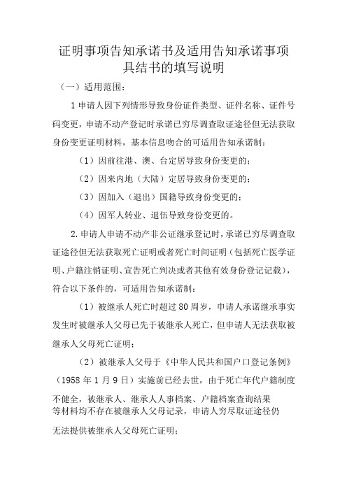 证明事项告知承诺书及适用告知承诺事项具结书的填写说明