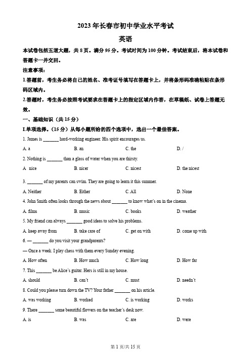 2023年吉林省长春市中考英语真题