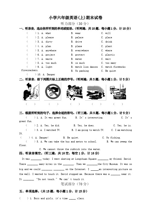 苏教版六年级英语上册期末试卷含答案 -专项练习