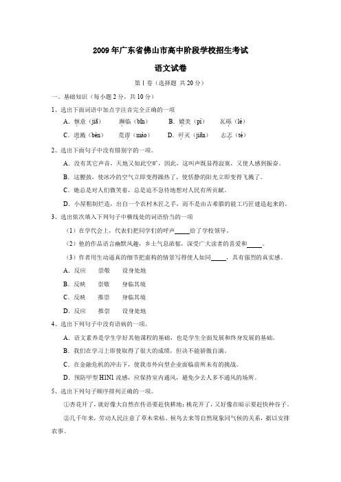 2009年广东佛山高中阶段学校招生考试