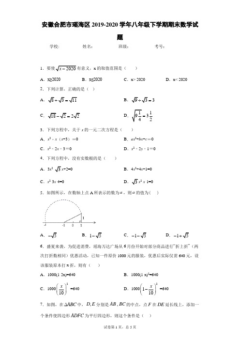 沪科版 数学 八年级(下)  期末试卷附详细解析 安徽 上海 通用 (1)