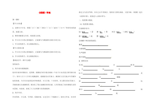 浙江省台州市黄岩区头陀镇中学八年级语文上册《观潮》学案(无答案) 新人教版