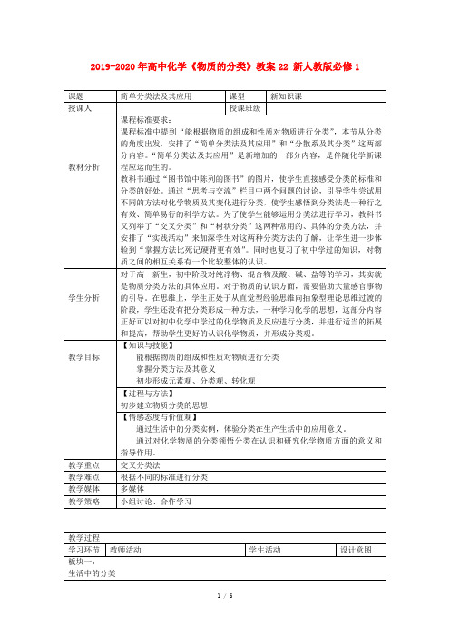 2019-2020年高中化学《物质的分类》教案22 新人教版必修1