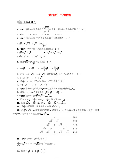 2018年宜宾中考数学总复习精练第1章数与式第4讲二次根式(含答案)