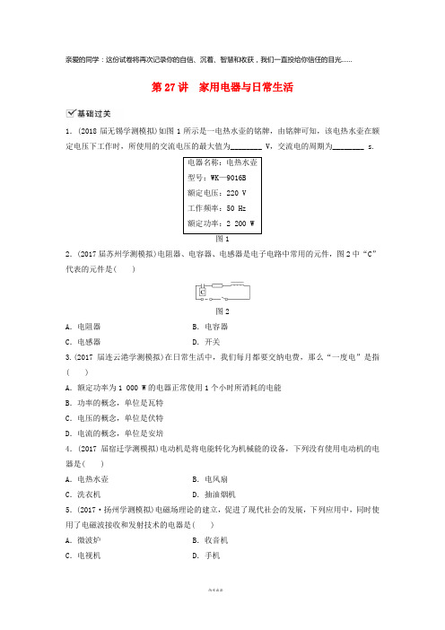 2019版高中物理学业水平测试复习 第十一章 电磁波 第27讲 家用电器与日常生活对点练 选修1-1