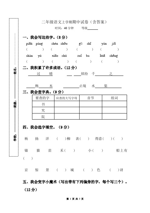 二年级语文上学期期中试卷(含答案)