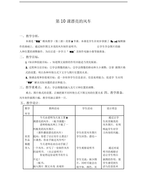 第0课漂亮的风车