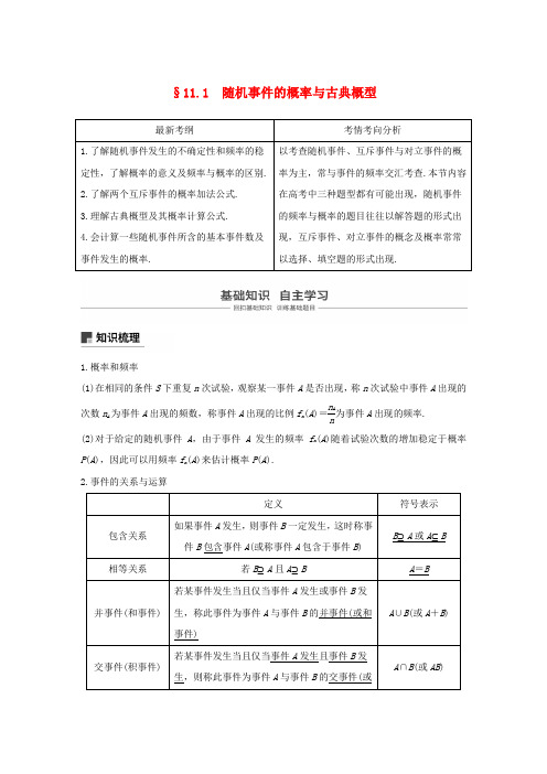 2020届高三数学(人教B版)一轮复习随机事件的概率与古典概型学案