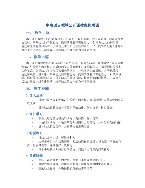 中班语言领域公开课教案优质课