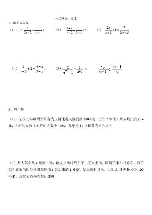 分式方程小卷1