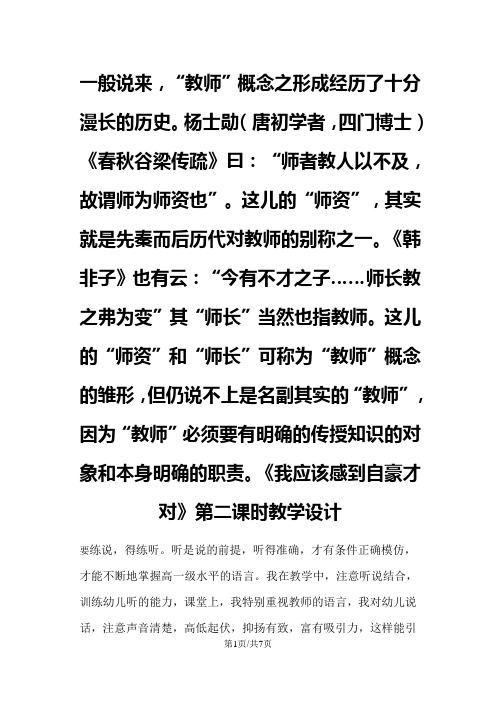 三年级下册语文教案14我应该感到自豪才对第二课时 苏教版