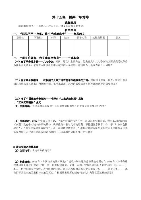 第15课 国共十年对峙(印刷版)