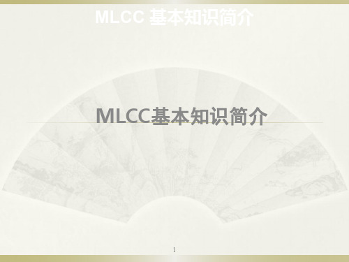 MLCC知识及其特性