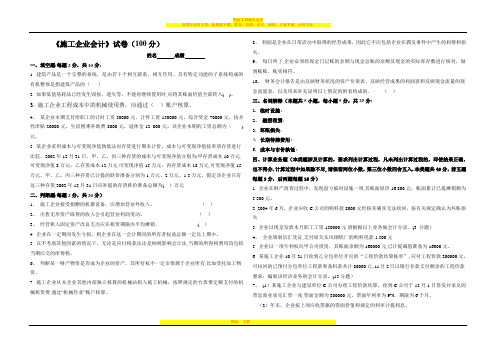 施工企业会计试卷(100分)