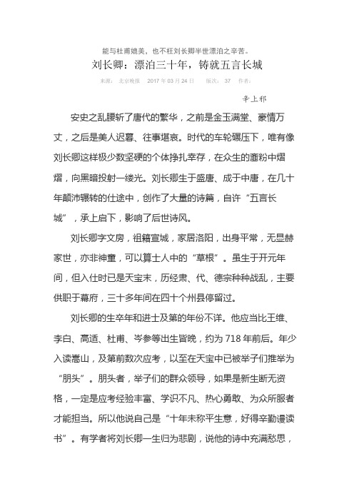 刘长卿:漂泊三十年,铸就五言长城