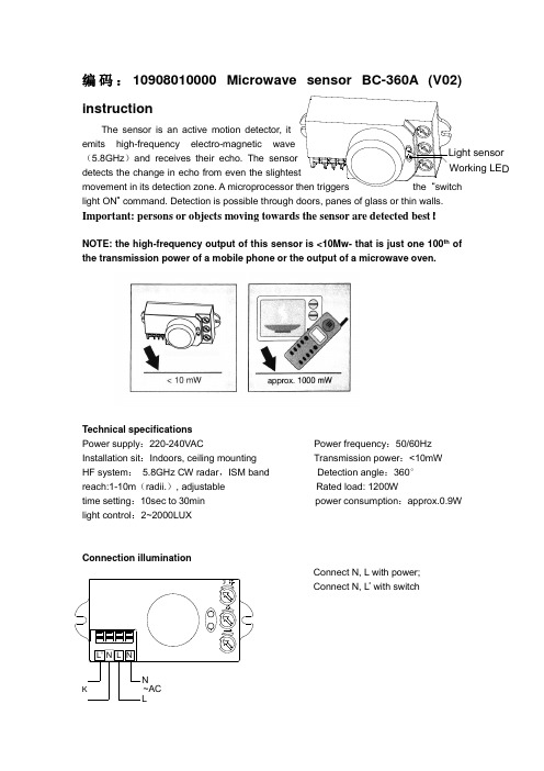 10908010000微波感应器BC-360A(V02)