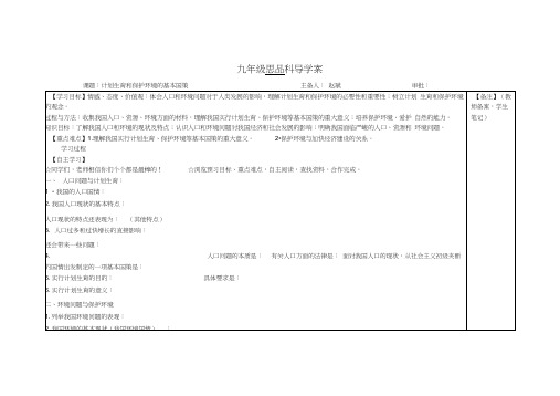 九年级思品科导学案二框四课