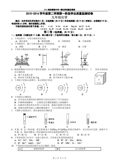 精编 2016南京秦淮中考一模化学试题及答案