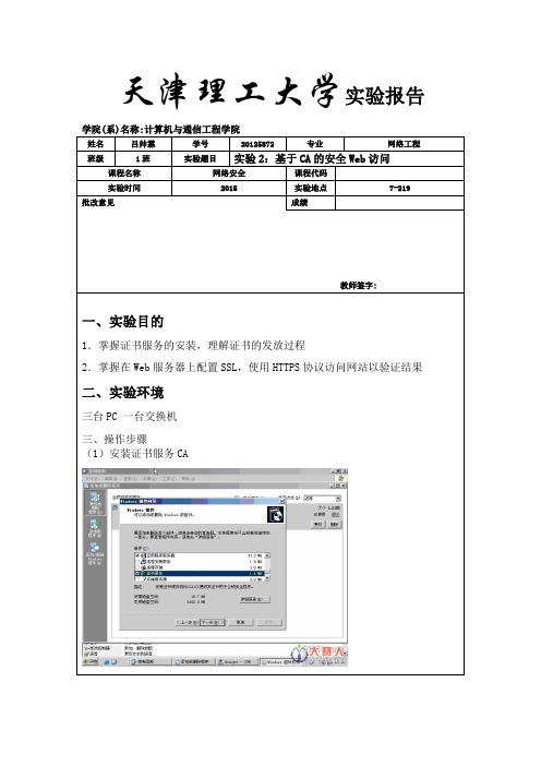 实验2：基于CA的安全Web访问(4学时)