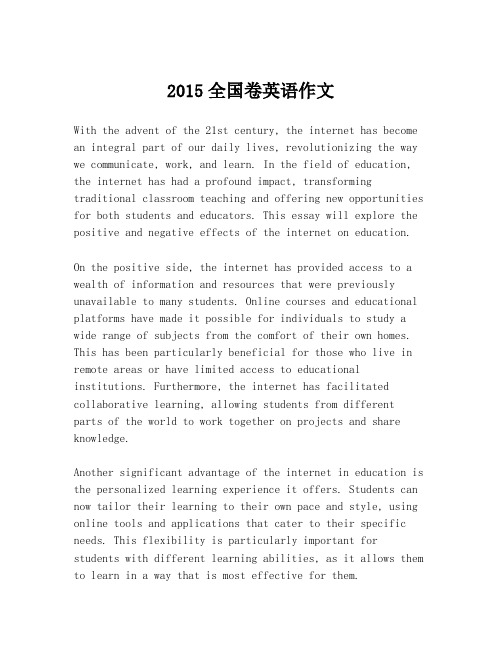 2015全国卷英语作文