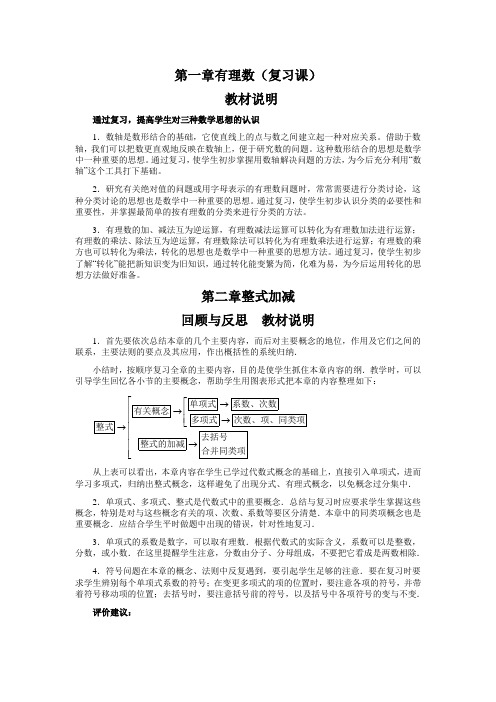 整式加减回顾与反思