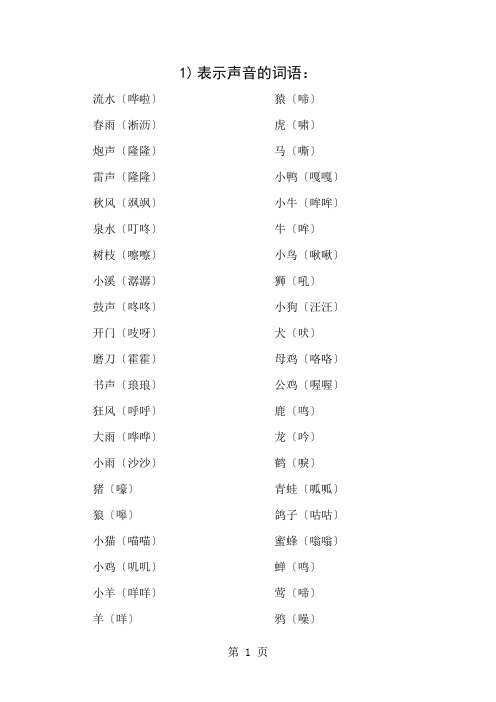 表示声音的词语