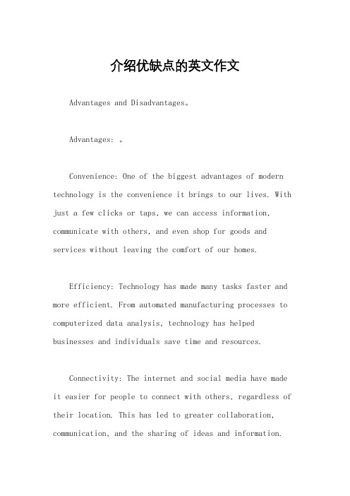 介绍优缺点的英文作文
