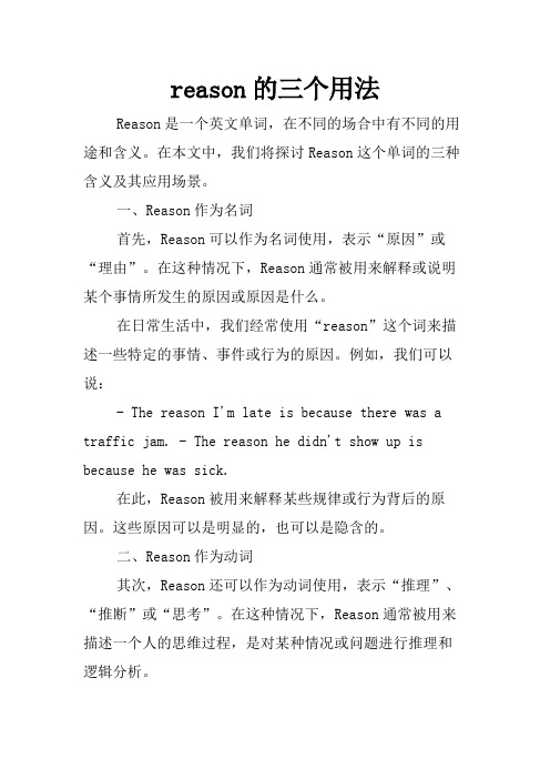 reason的三个用法