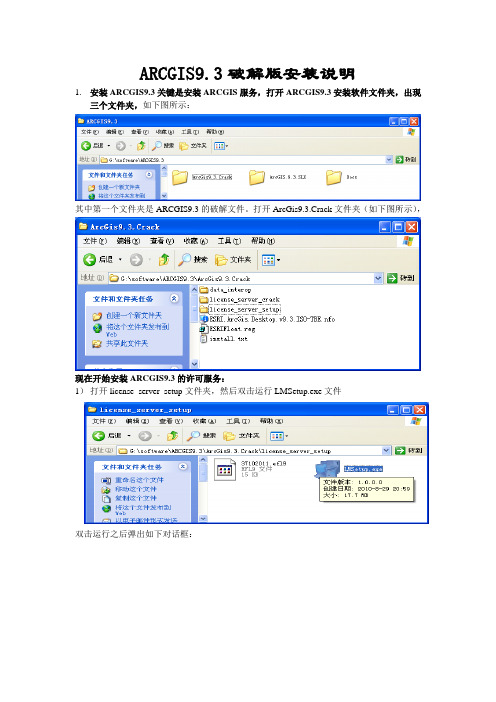 ARCGIS9.3安装说明