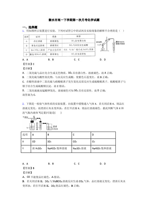 衡水市高一下学期第一次月考化学试题