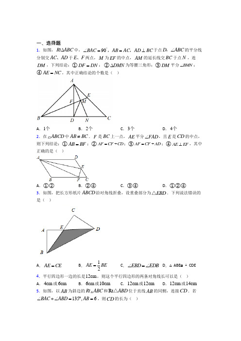 山东师范大学附属中学八年级数学下册第三单元《平行四边形》测试卷(含答案解析)