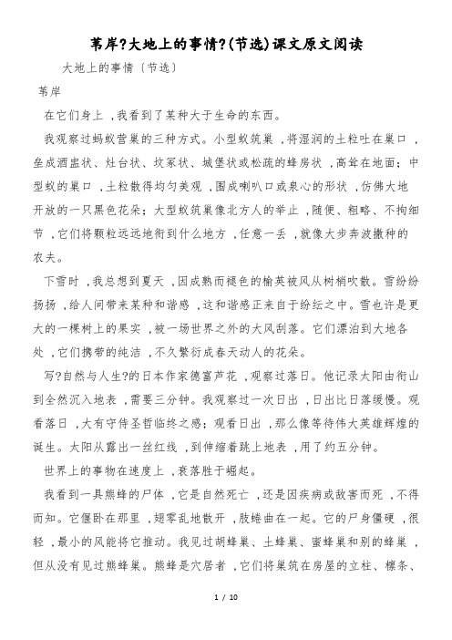 苇岸《大地上的事情》(节选)课文原文阅读