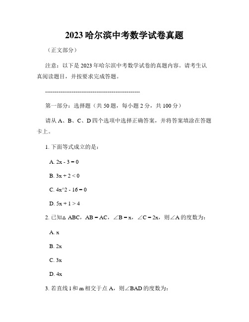 2023哈尔滨中考数学试卷真题