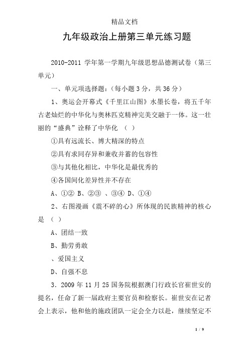 九年级政治上册第三单元练习题