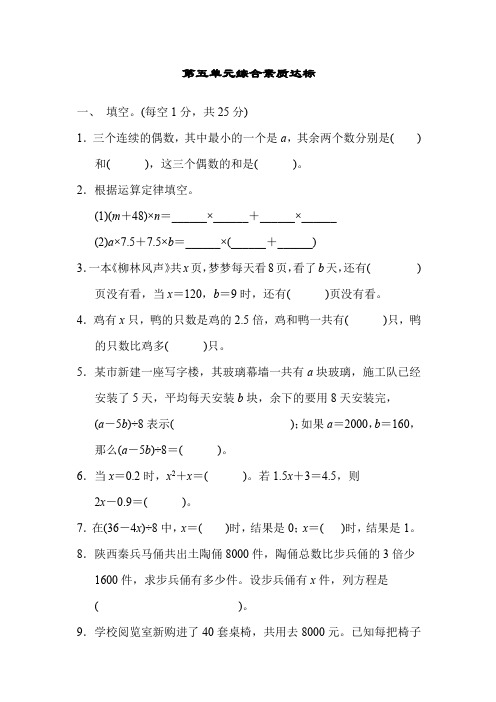 苏教版数学五年级上册第五单元综合素质达标(含答案)