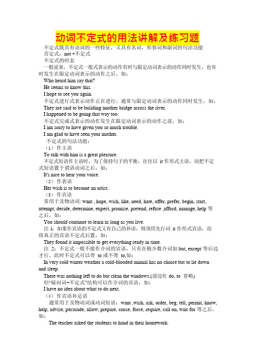 北京四中初三英语上册动词不定式的用法讲解及练习题(可编辑修改word版)