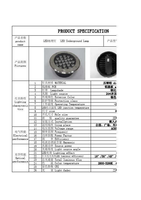 24W地埋灯规格参数