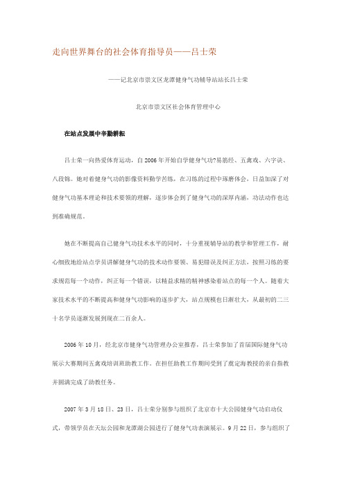 走向世界舞台的社会体育指导员——吕士荣