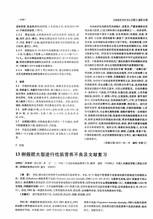 13例假肥大型进行性肌营养不良及文献复习