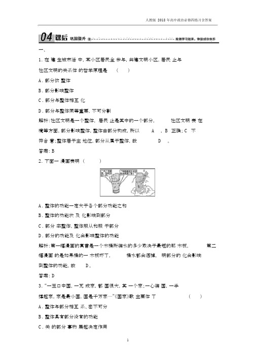 2018年人教版高中政治必修四第三单元第7课第2框用联系的观点看问题含解析.docx